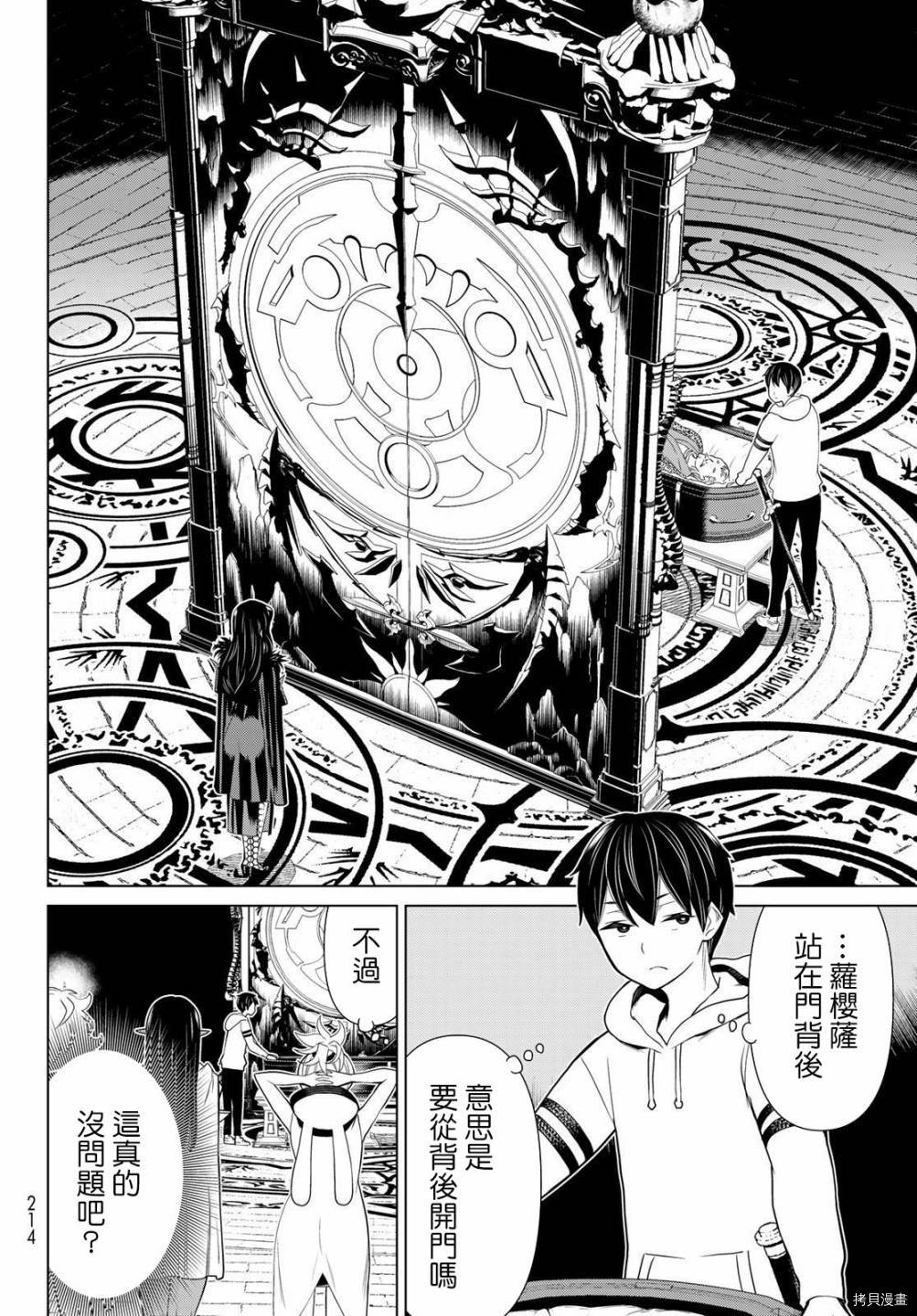 停止时间的勇者—只能再活三天这种设定对拯救世界来说未免太短了[拷贝漫画]韩漫全集-第16话无删减无遮挡章节图片 