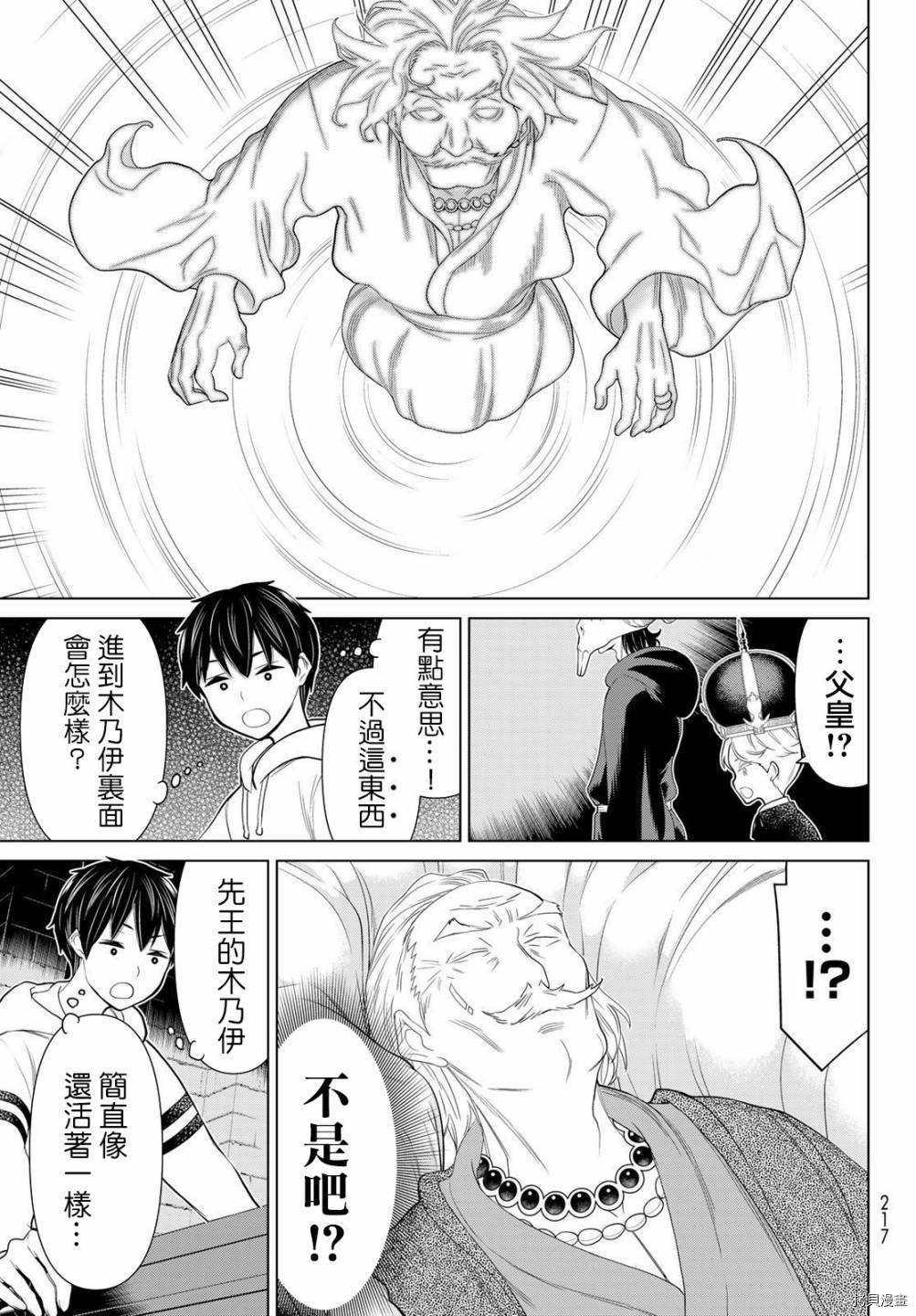 停止时间的勇者—只能再活三天这种设定对拯救世界来说未免太短了[拷贝漫画]韩漫全集-第16话无删减无遮挡章节图片 