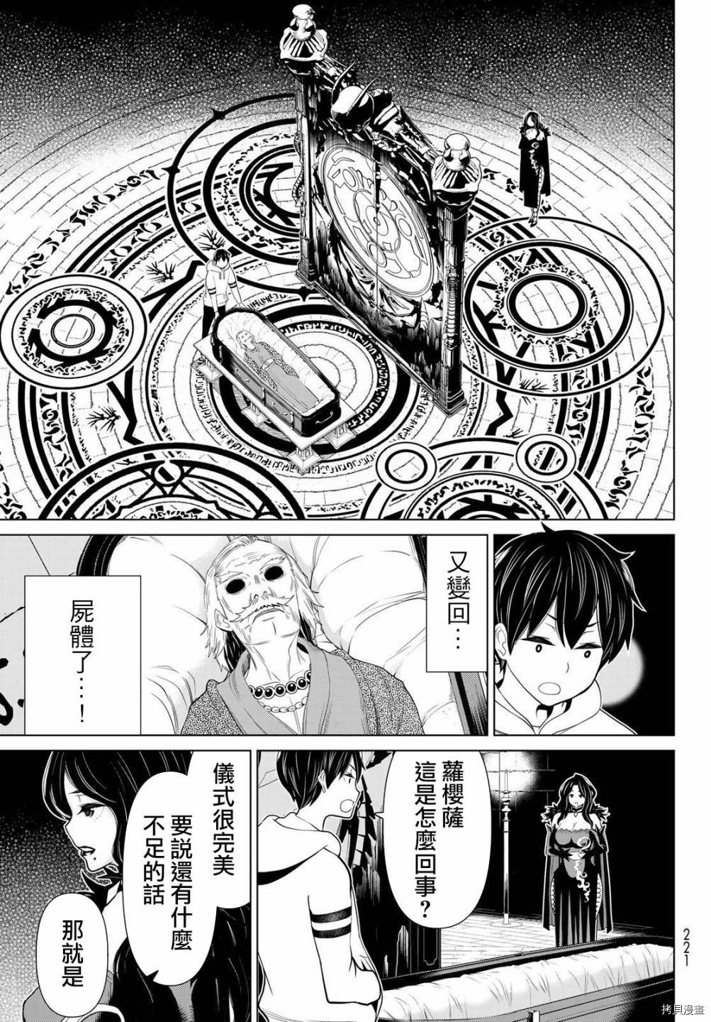 停止时间的勇者—只能再活三天这种设定对拯救世界来说未免太短了[拷贝漫画]韩漫全集-第16话无删减无遮挡章节图片 