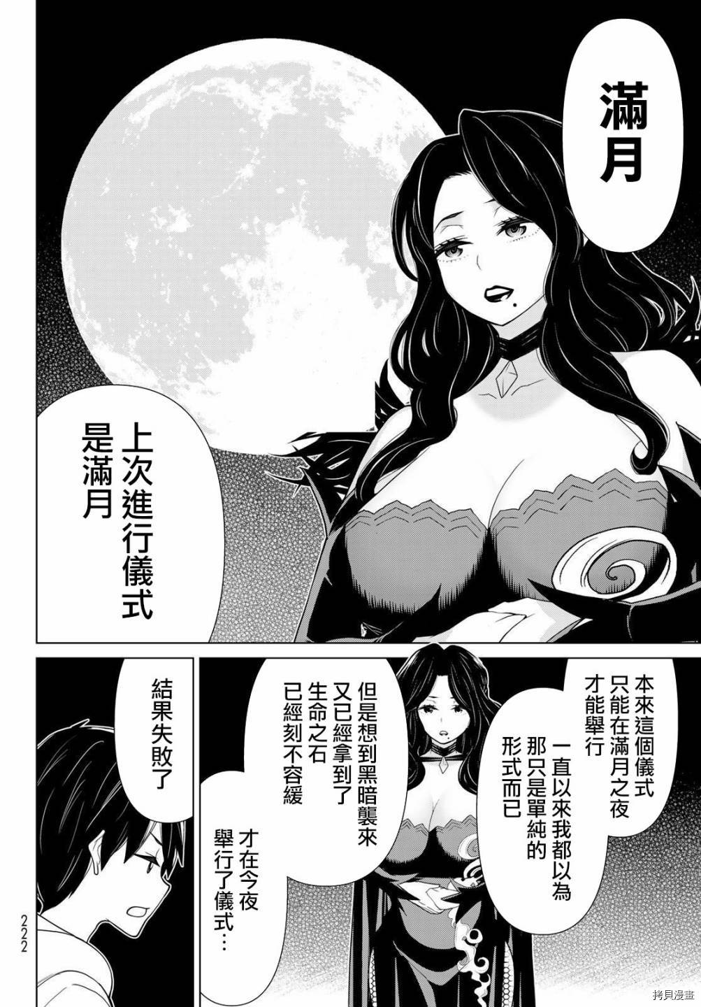 停止时间的勇者—只能再活三天这种设定对拯救世界来说未免太短了[拷贝漫画]韩漫全集-第16话无删减无遮挡章节图片 