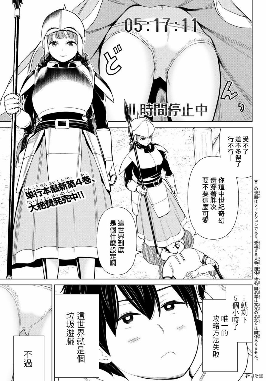 停止时间的勇者—只能再活三天这种设定对拯救世界来说未免太短了[拷贝漫画]韩漫全集-第17话无删减无遮挡章节图片 