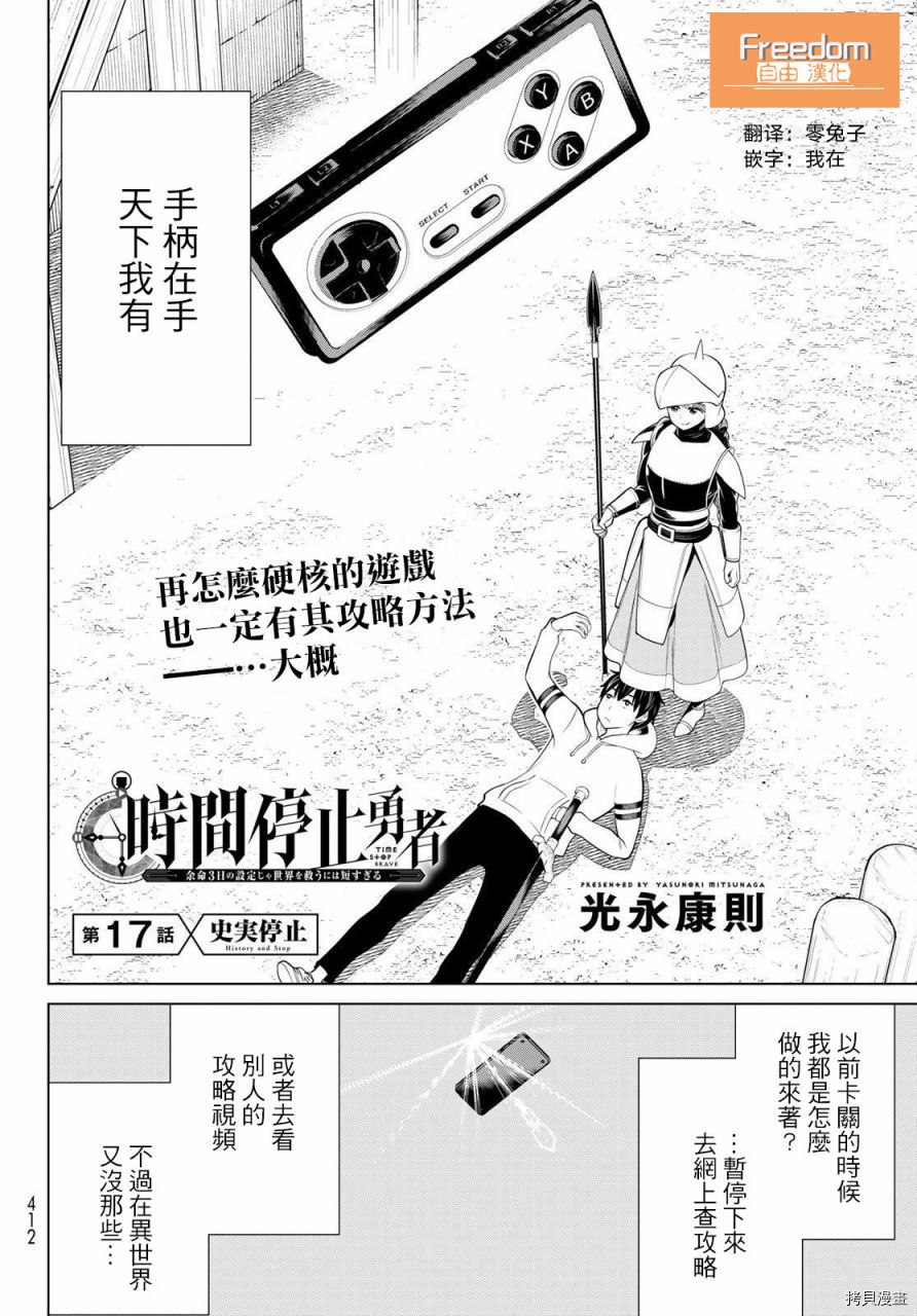 停止时间的勇者—只能再活三天这种设定对拯救世界来说未免太短了[拷贝漫画]韩漫全集-第17话无删减无遮挡章节图片 