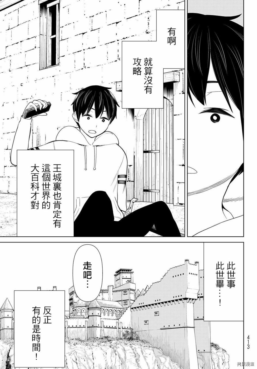停止时间的勇者—只能再活三天这种设定对拯救世界来说未免太短了[拷贝漫画]韩漫全集-第17话无删减无遮挡章节图片 