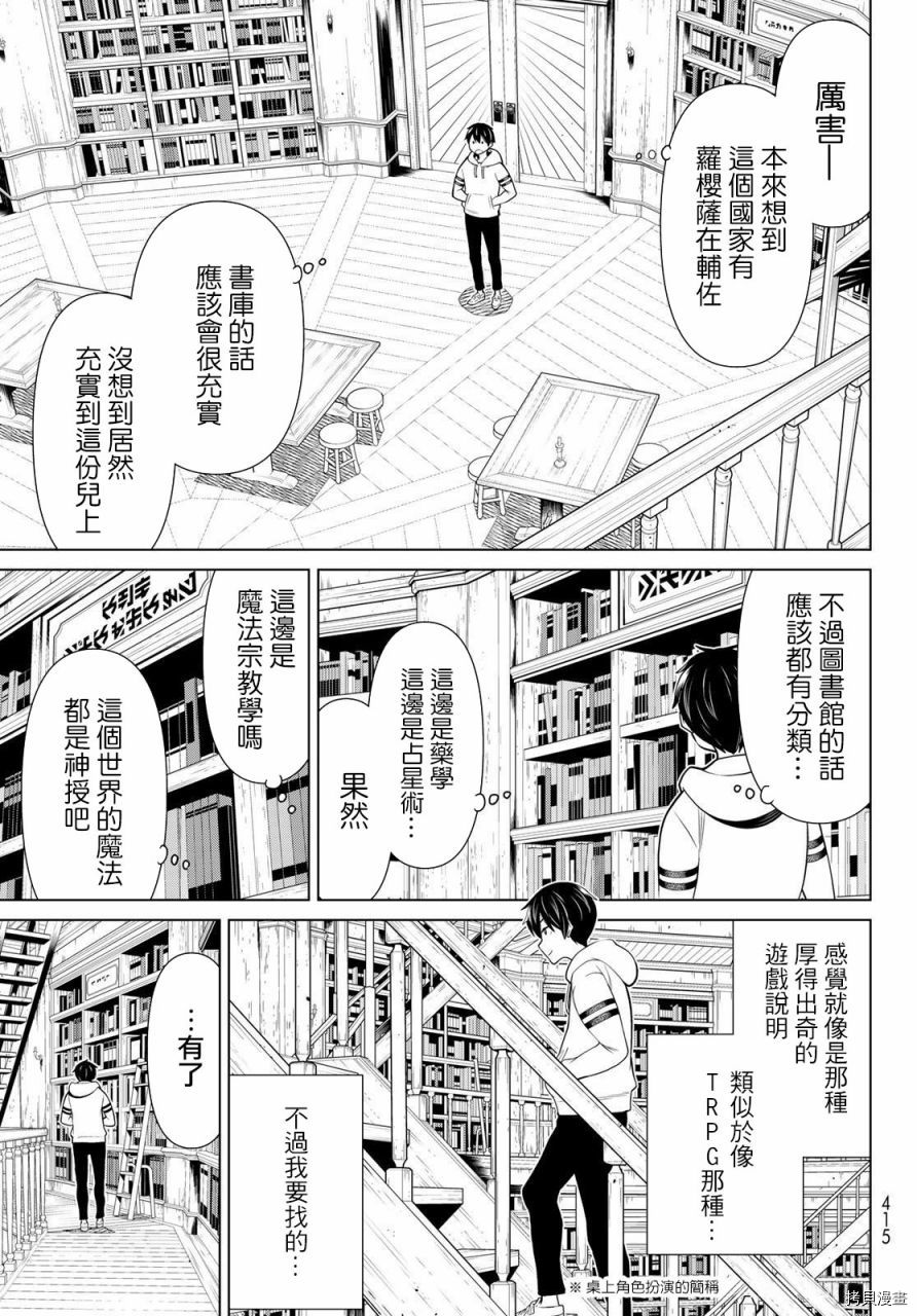 停止时间的勇者—只能再活三天这种设定对拯救世界来说未免太短了[拷贝漫画]韩漫全集-第17话无删减无遮挡章节图片 