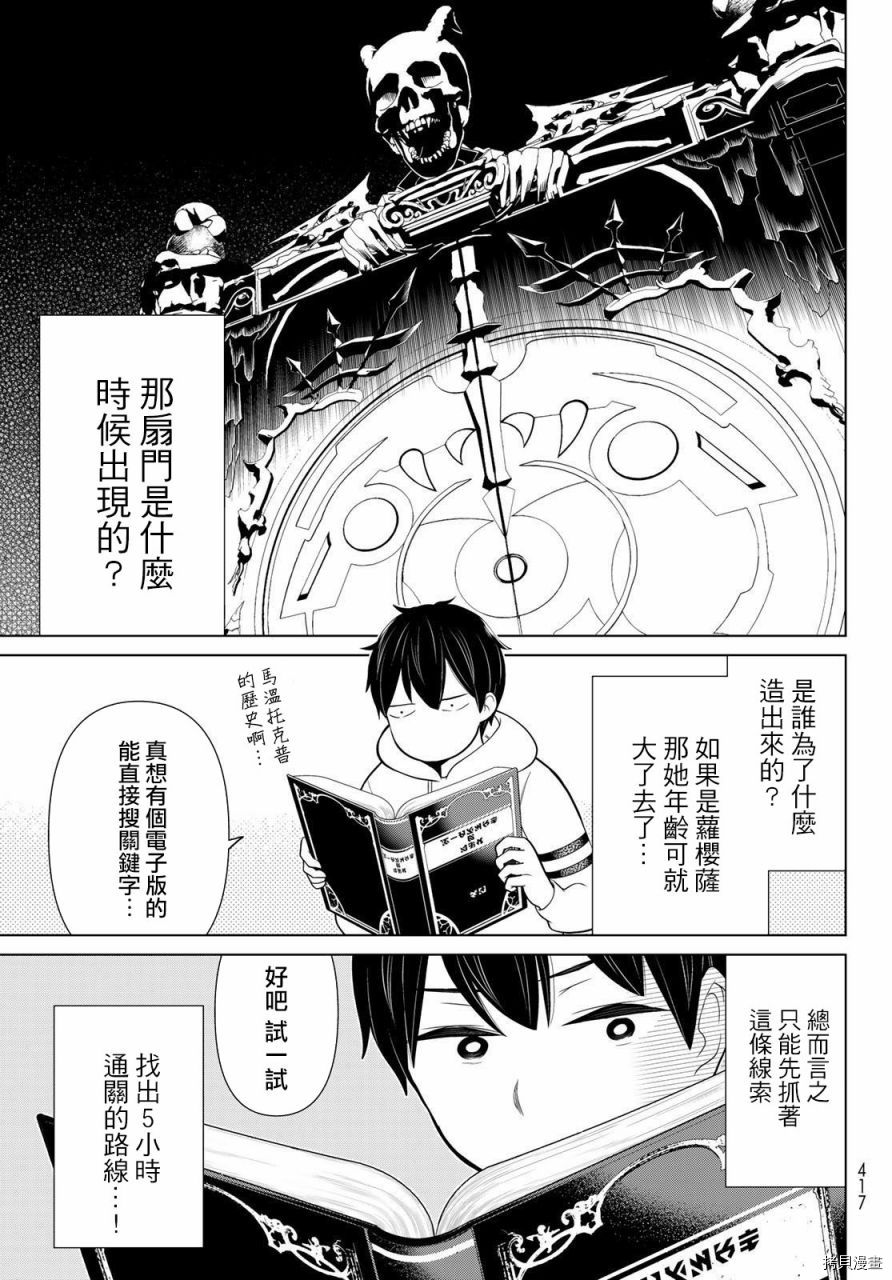 停止时间的勇者—只能再活三天这种设定对拯救世界来说未免太短了[拷贝漫画]韩漫全集-第17话无删减无遮挡章节图片 