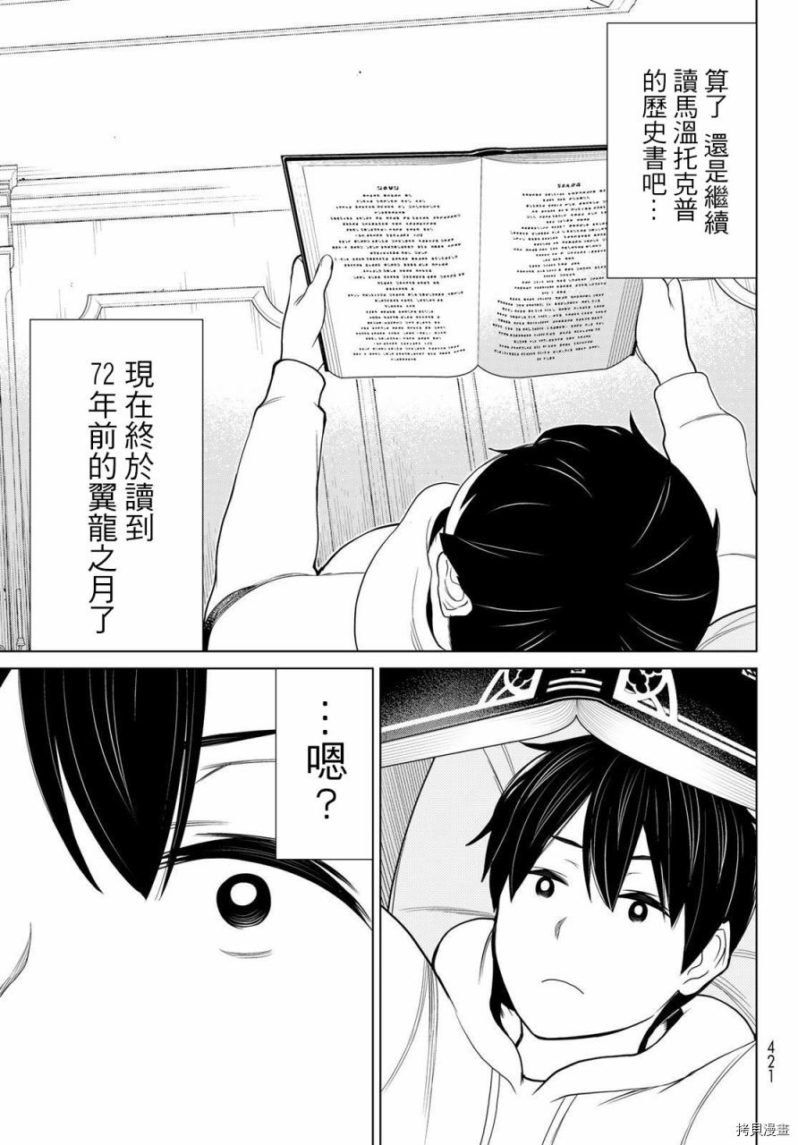 停止时间的勇者—只能再活三天这种设定对拯救世界来说未免太短了[拷贝漫画]韩漫全集-第17话无删减无遮挡章节图片 