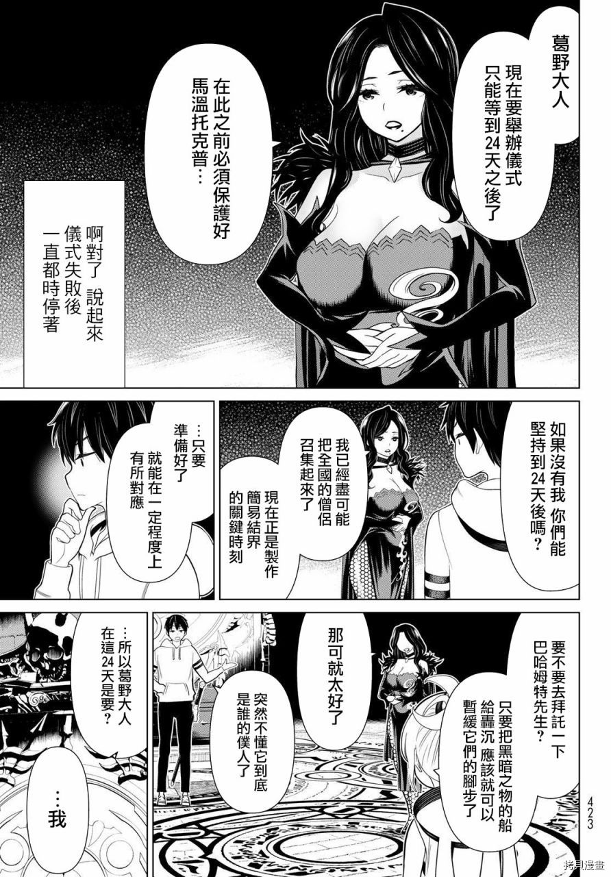 停止时间的勇者—只能再活三天这种设定对拯救世界来说未免太短了[拷贝漫画]韩漫全集-第17话无删减无遮挡章节图片 