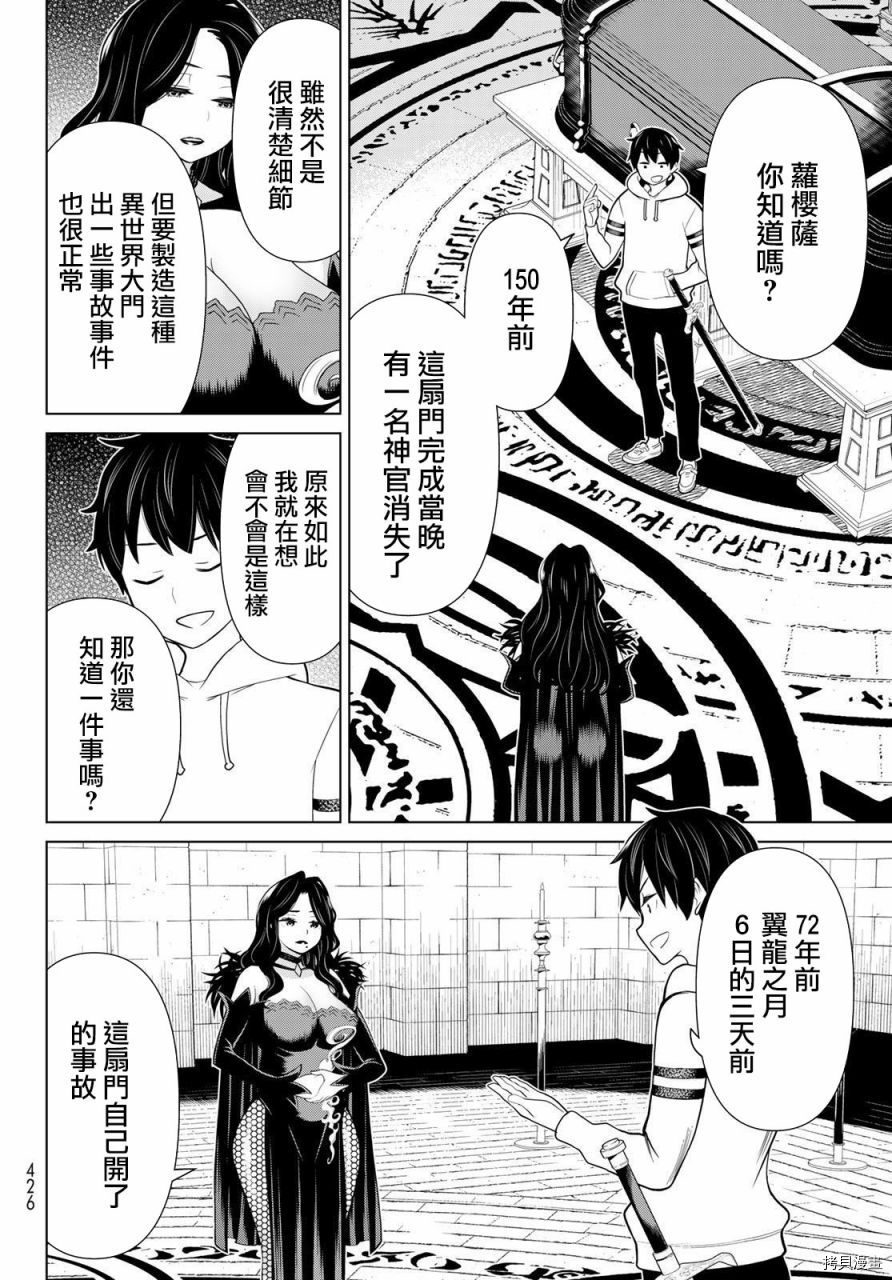 停止时间的勇者—只能再活三天这种设定对拯救世界来说未免太短了[拷贝漫画]韩漫全集-第17话无删减无遮挡章节图片 