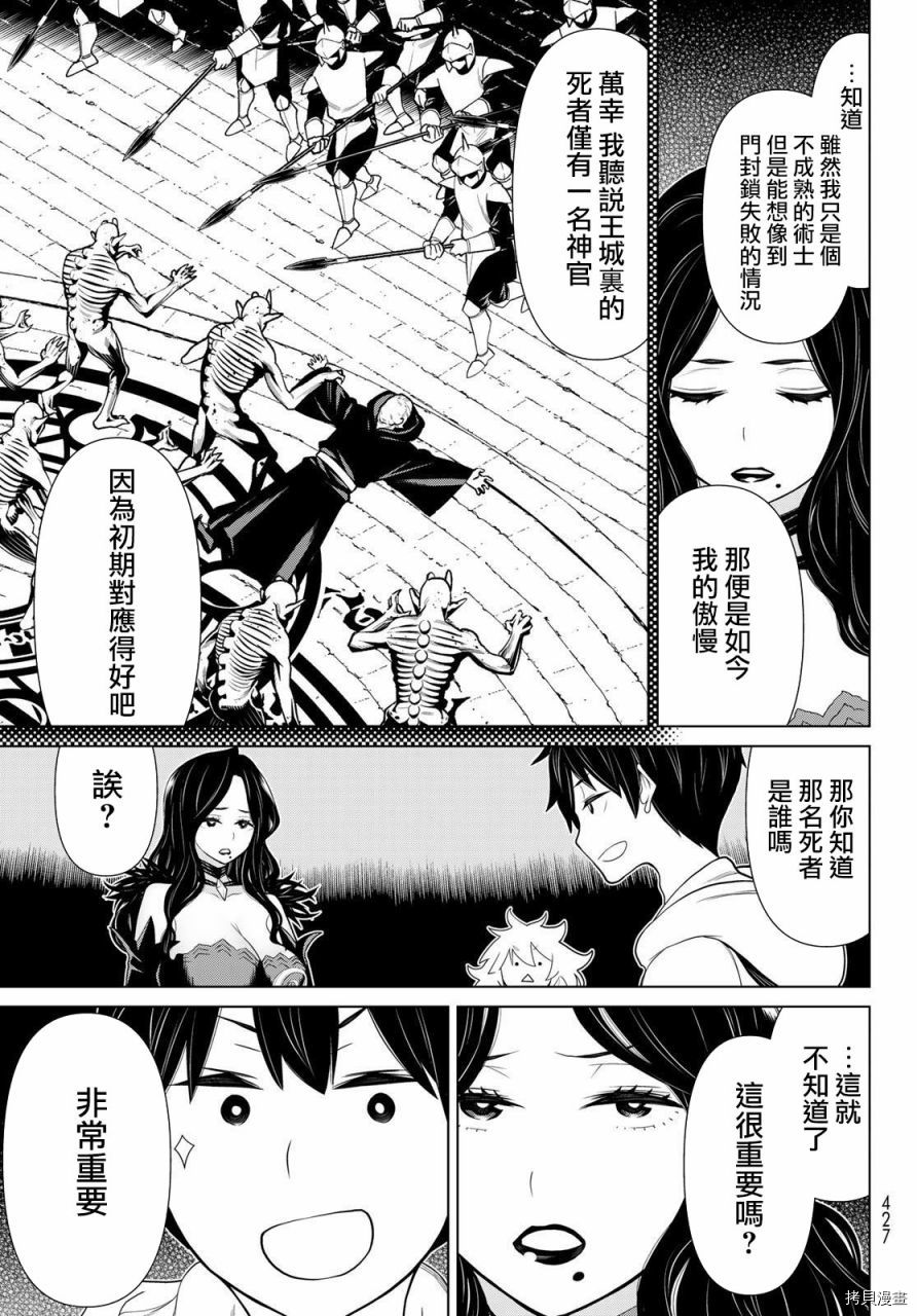 停止时间的勇者—只能再活三天这种设定对拯救世界来说未免太短了[拷贝漫画]韩漫全集-第17话无删减无遮挡章节图片 