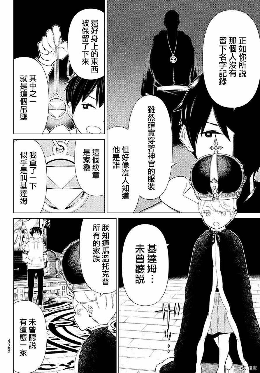 停止时间的勇者—只能再活三天这种设定对拯救世界来说未免太短了[拷贝漫画]韩漫全集-第17话无删减无遮挡章节图片 