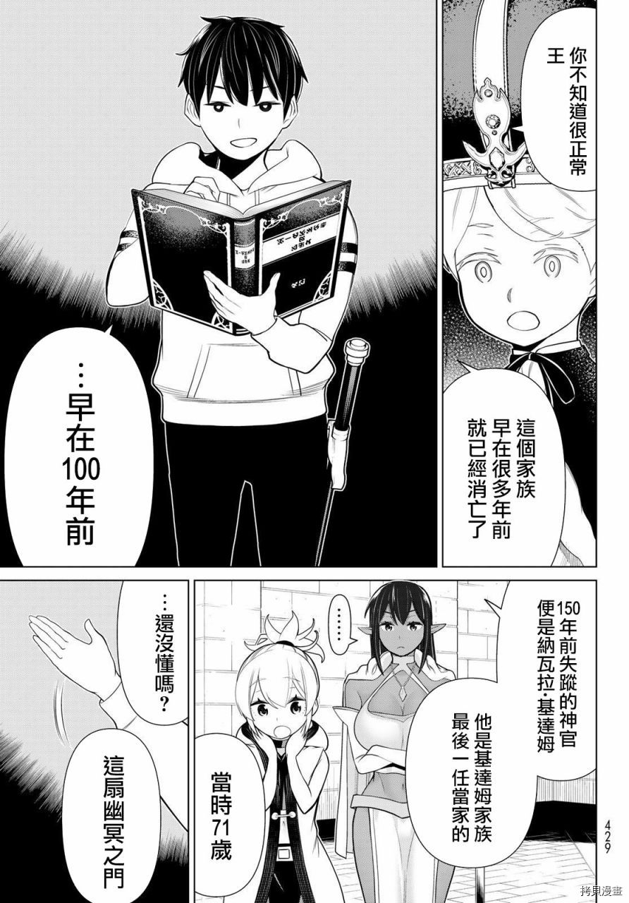 停止时间的勇者—只能再活三天这种设定对拯救世界来说未免太短了[拷贝漫画]韩漫全集-第17话无删减无遮挡章节图片 