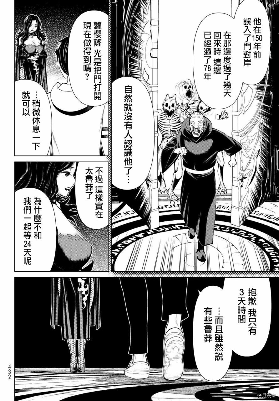 停止时间的勇者—只能再活三天这种设定对拯救世界来说未免太短了[拷贝漫画]韩漫全集-第17话无删减无遮挡章节图片 