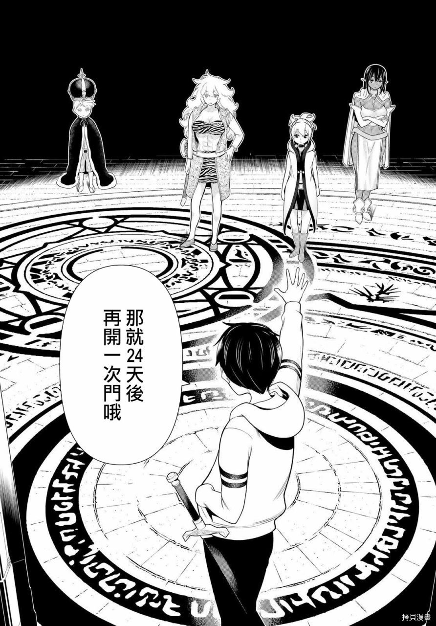 停止时间的勇者—只能再活三天这种设定对拯救世界来说未免太短了[拷贝漫画]韩漫全集-第17话无删减无遮挡章节图片 