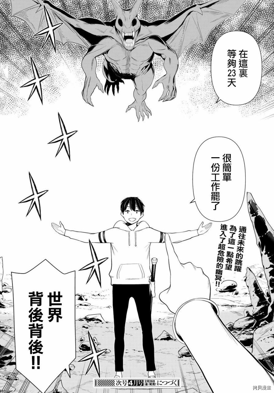 停止时间的勇者—只能再活三天这种设定对拯救世界来说未免太短了[拷贝漫画]韩漫全集-第17话无删减无遮挡章节图片 