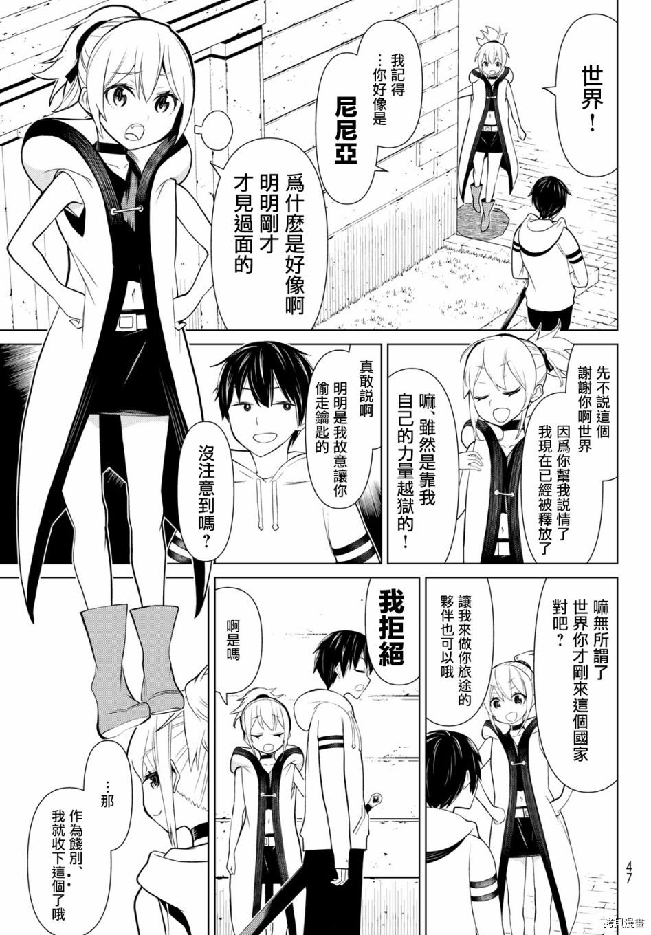 停止时间的勇者—只能再活三天这种设定对拯救世界来说未免太短了[拷贝漫画]韩漫全集-第02话无删减无遮挡章节图片 