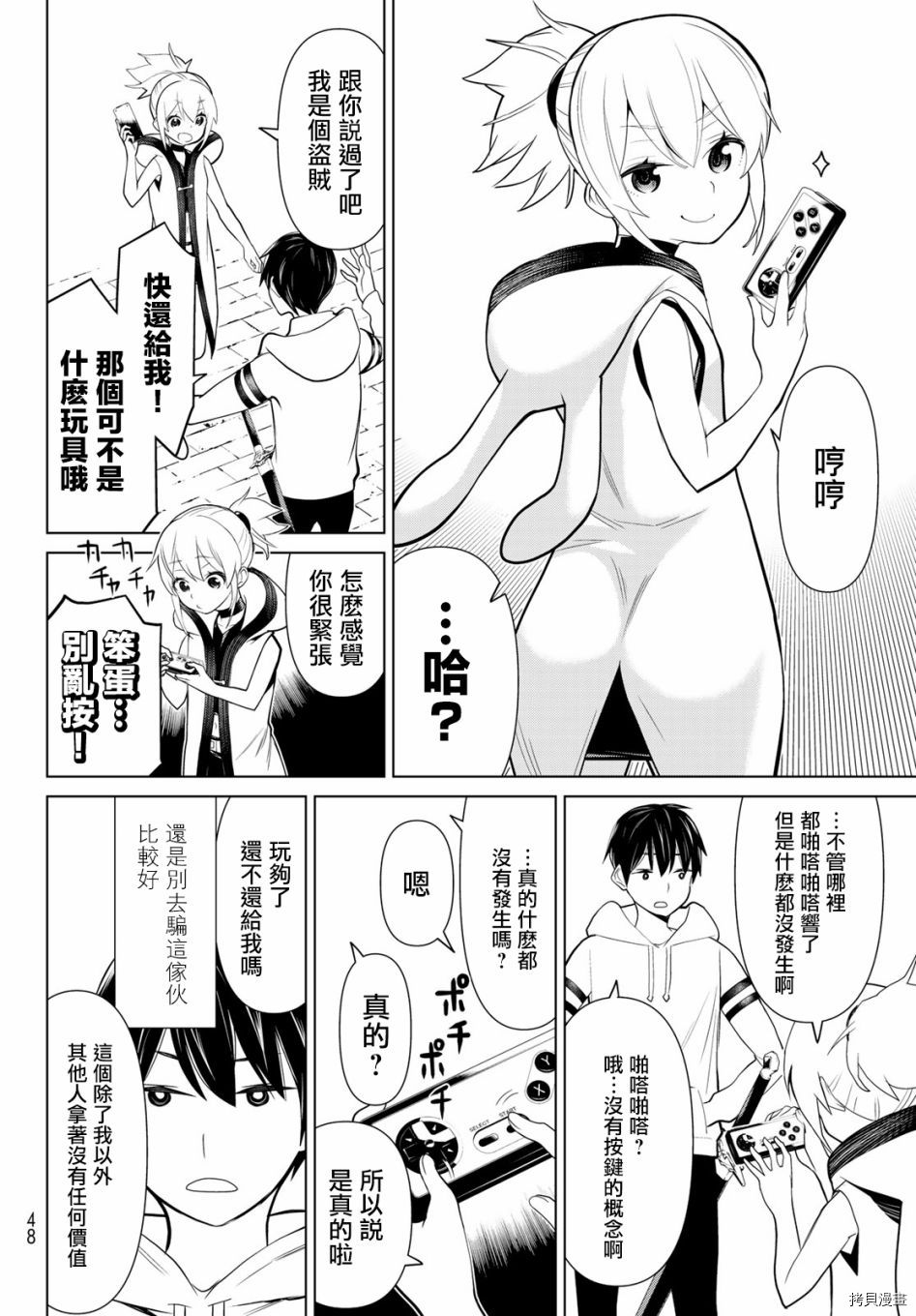 停止时间的勇者—只能再活三天这种设定对拯救世界来说未免太短了[拷贝漫画]韩漫全集-第02话无删减无遮挡章节图片 