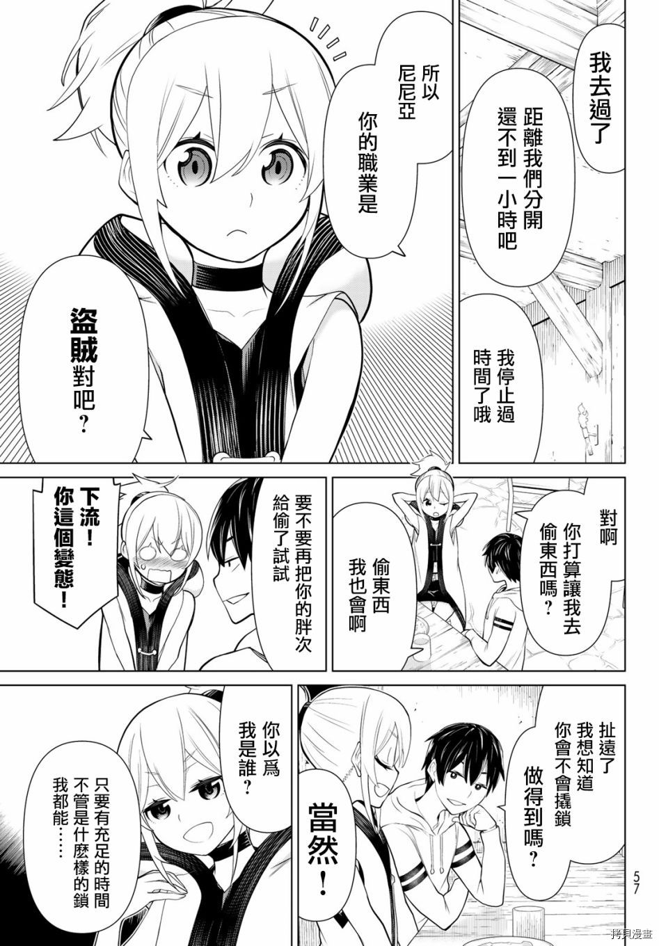 停止时间的勇者—只能再活三天这种设定对拯救世界来说未免太短了[拷贝漫画]韩漫全集-第02话无删减无遮挡章节图片 