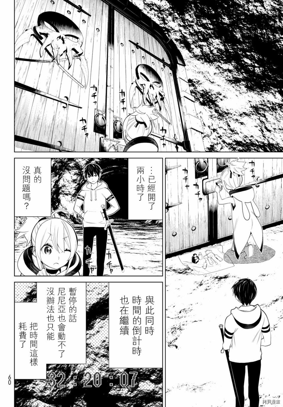 停止时间的勇者—只能再活三天这种设定对拯救世界来说未免太短了[拷贝漫画]韩漫全集-第02话无删减无遮挡章节图片 