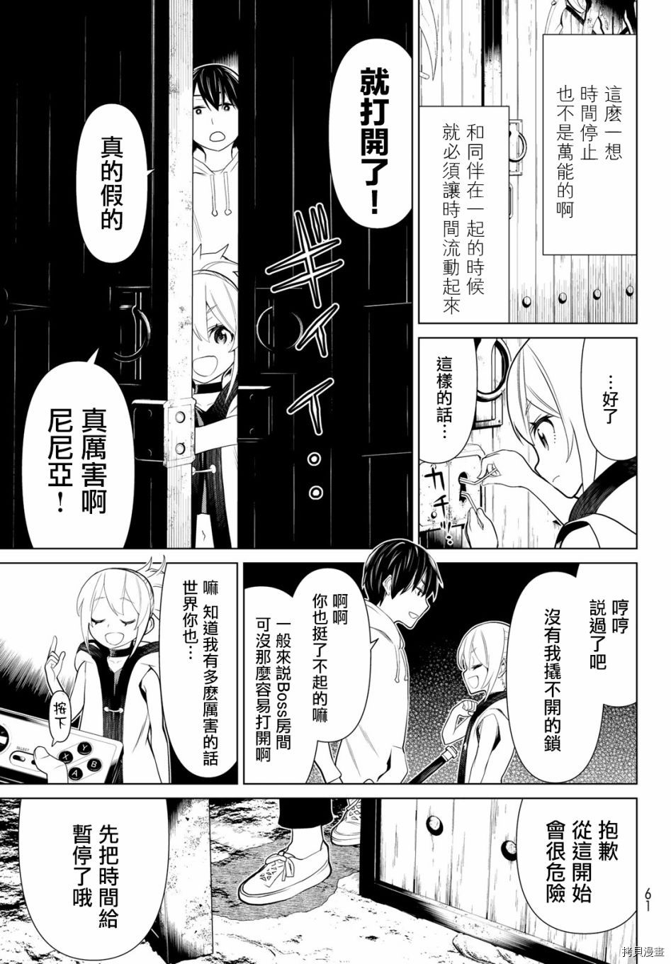 停止时间的勇者—只能再活三天这种设定对拯救世界来说未免太短了[拷贝漫画]韩漫全集-第02话无删减无遮挡章节图片 