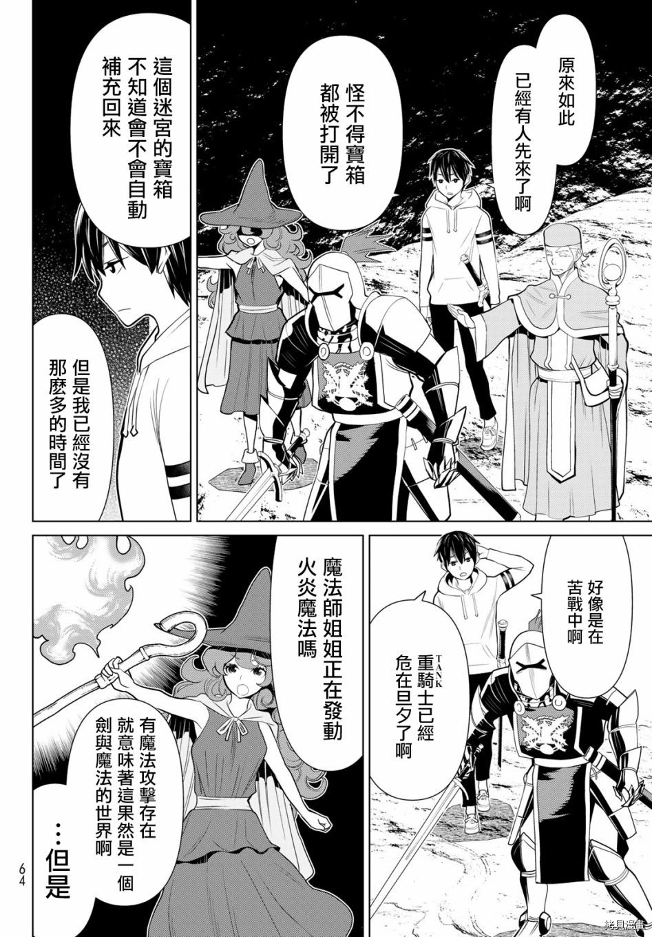 停止时间的勇者—只能再活三天这种设定对拯救世界来说未免太短了[拷贝漫画]韩漫全集-第02话无删减无遮挡章节图片 