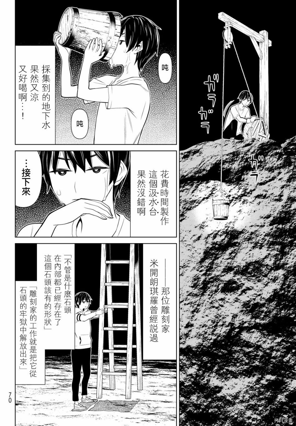 停止时间的勇者—只能再活三天这种设定对拯救世界来说未免太短了[拷贝漫画]韩漫全集-第02话无删减无遮挡章节图片 