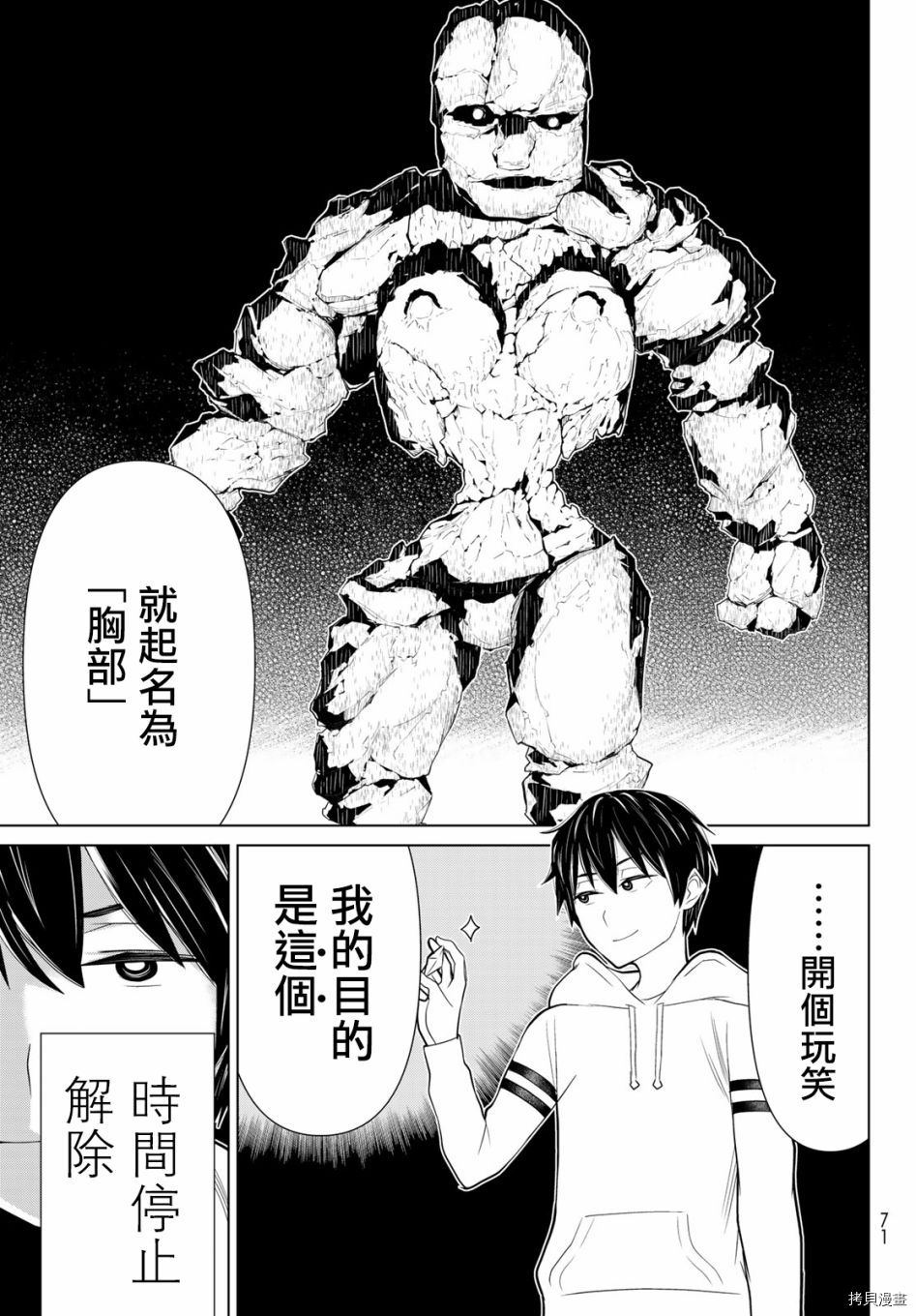 停止时间的勇者—只能再活三天这种设定对拯救世界来说未免太短了[拷贝漫画]韩漫全集-第02话无删减无遮挡章节图片 