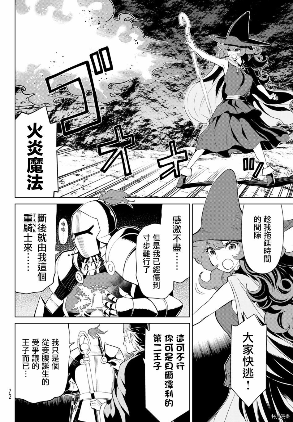 停止时间的勇者—只能再活三天这种设定对拯救世界来说未免太短了[拷贝漫画]韩漫全集-第02话无删减无遮挡章节图片 
