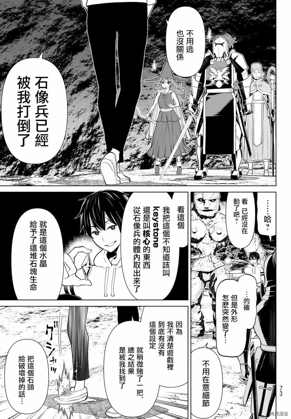 停止时间的勇者—只能再活三天这种设定对拯救世界来说未免太短了[拷贝漫画]韩漫全集-第02话无删减无遮挡章节图片 