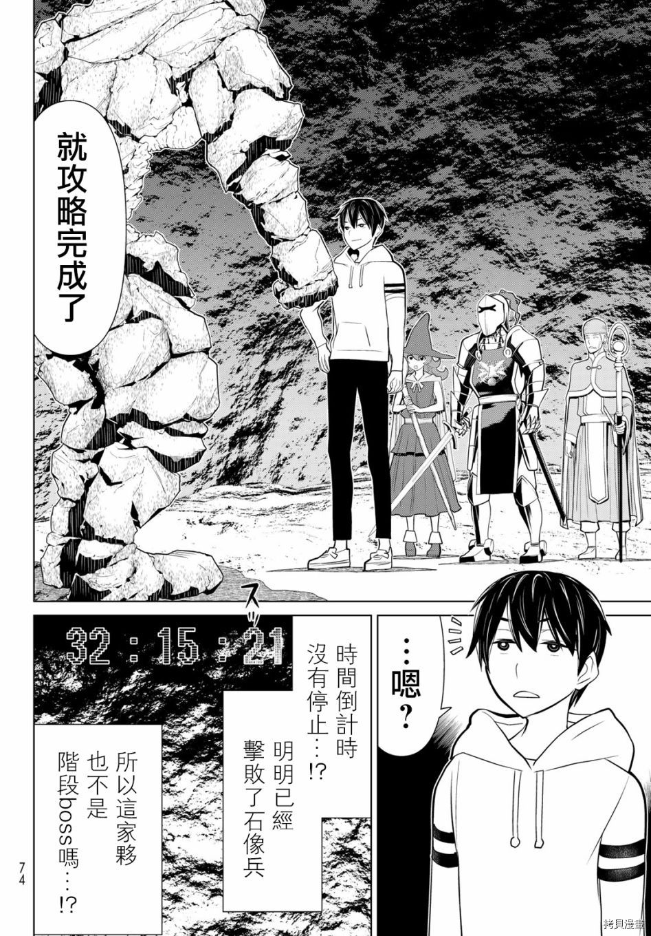 停止时间的勇者—只能再活三天这种设定对拯救世界来说未免太短了[拷贝漫画]韩漫全集-第02话无删减无遮挡章节图片 