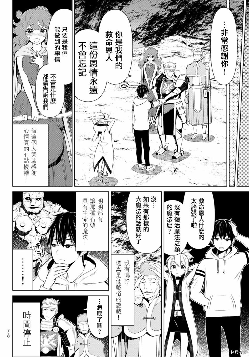 停止时间的勇者—只能再活三天这种设定对拯救世界来说未免太短了[拷贝漫画]韩漫全集-第02话无删减无遮挡章节图片 