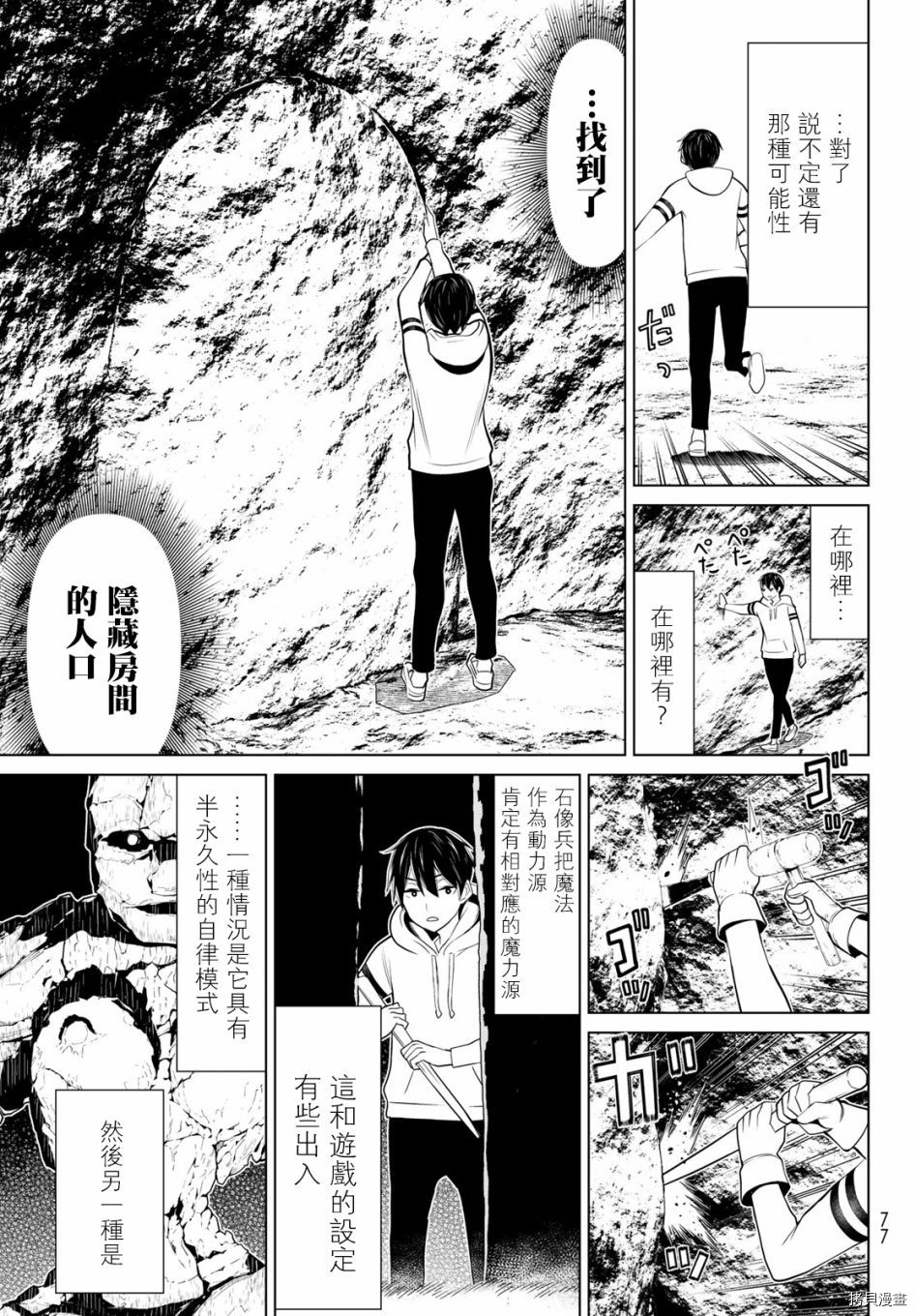 停止时间的勇者—只能再活三天这种设定对拯救世界来说未免太短了[拷贝漫画]韩漫全集-第02话无删减无遮挡章节图片 