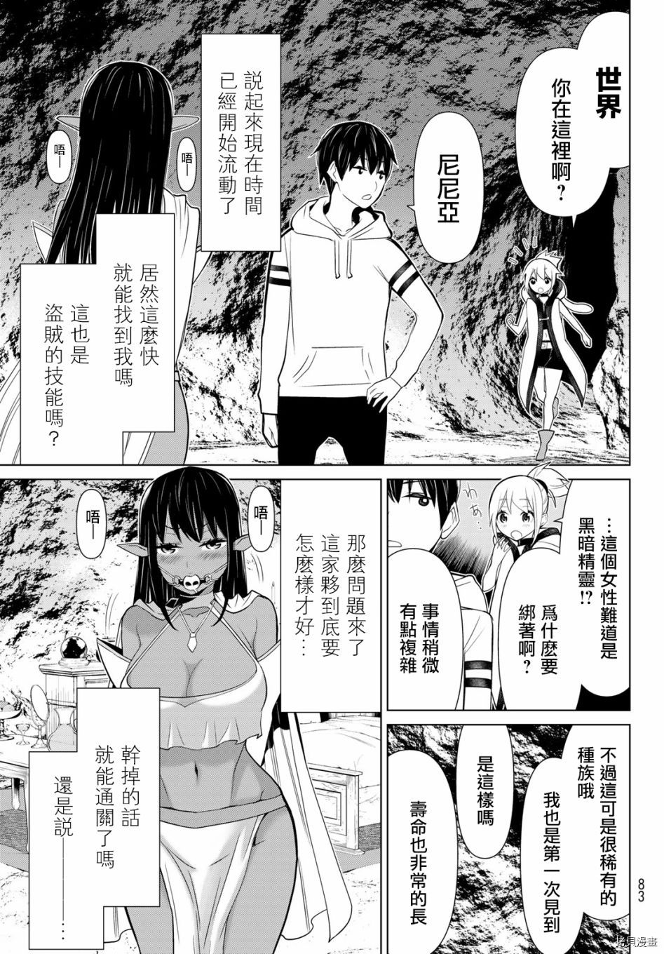 停止时间的勇者—只能再活三天这种设定对拯救世界来说未免太短了[拷贝漫画]韩漫全集-第02话无删减无遮挡章节图片 