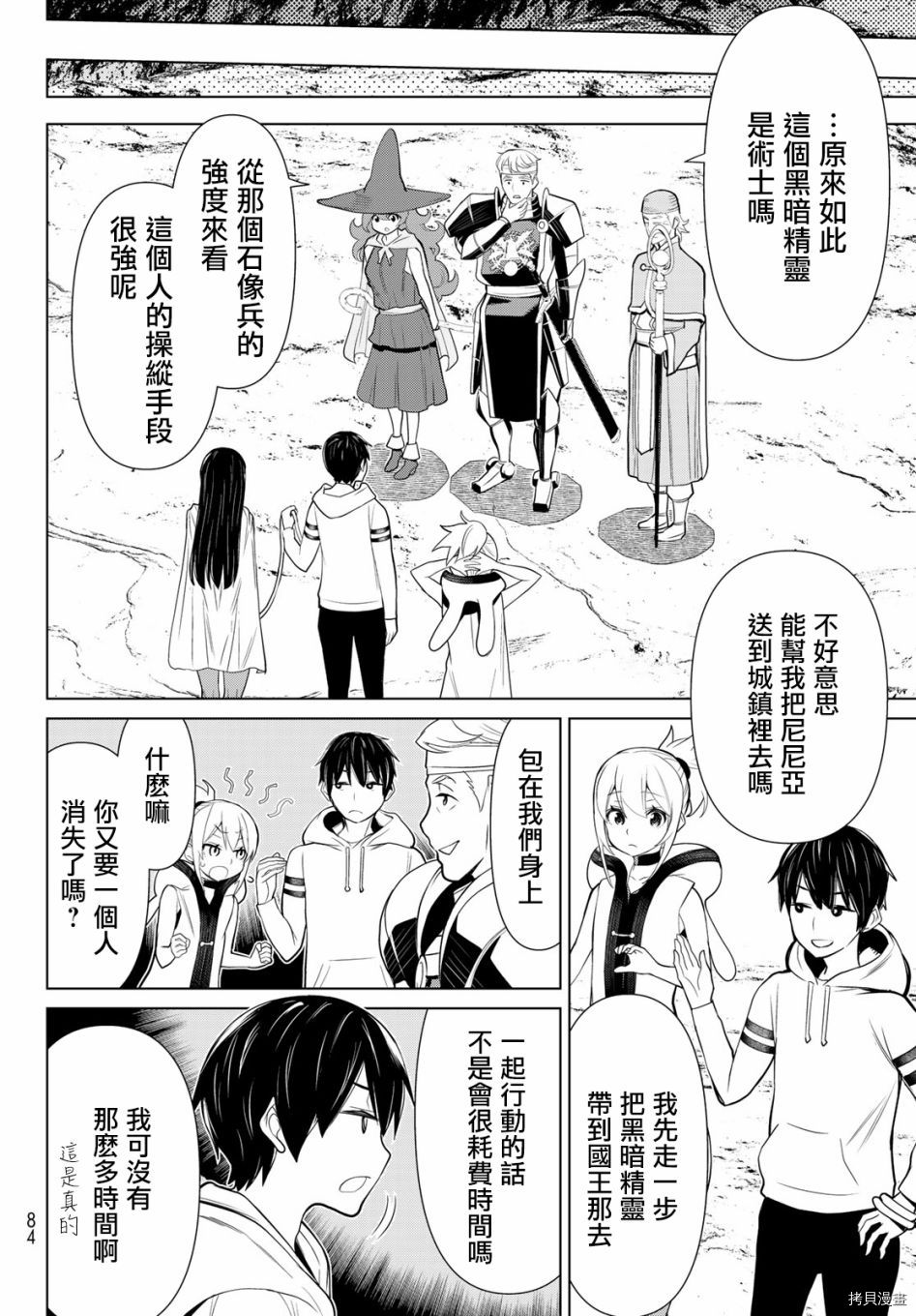 停止时间的勇者—只能再活三天这种设定对拯救世界来说未免太短了[拷贝漫画]韩漫全集-第02话无删减无遮挡章节图片 