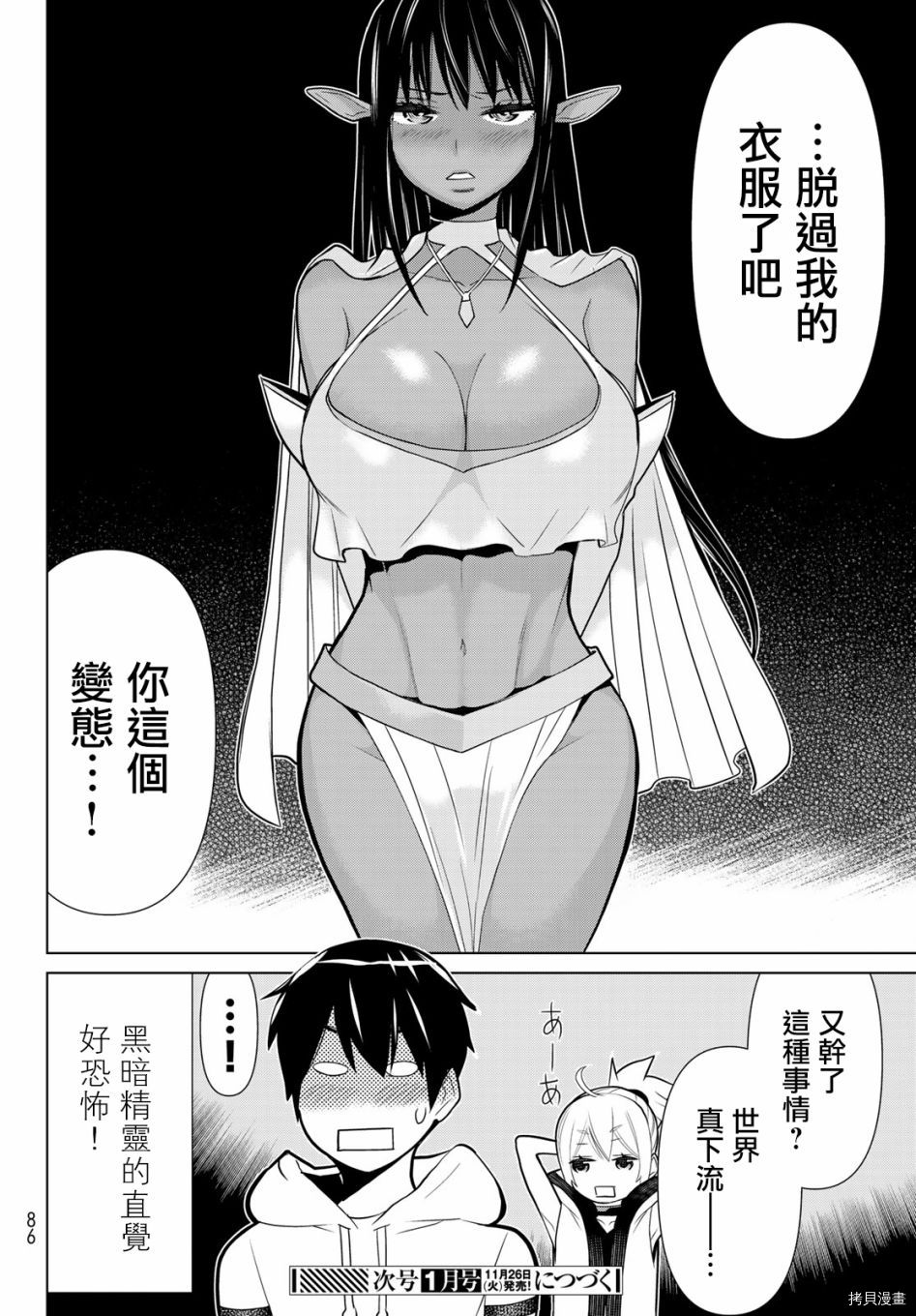 停止时间的勇者—只能再活三天这种设定对拯救世界来说未免太短了[拷贝漫画]韩漫全集-第02话无删减无遮挡章节图片 