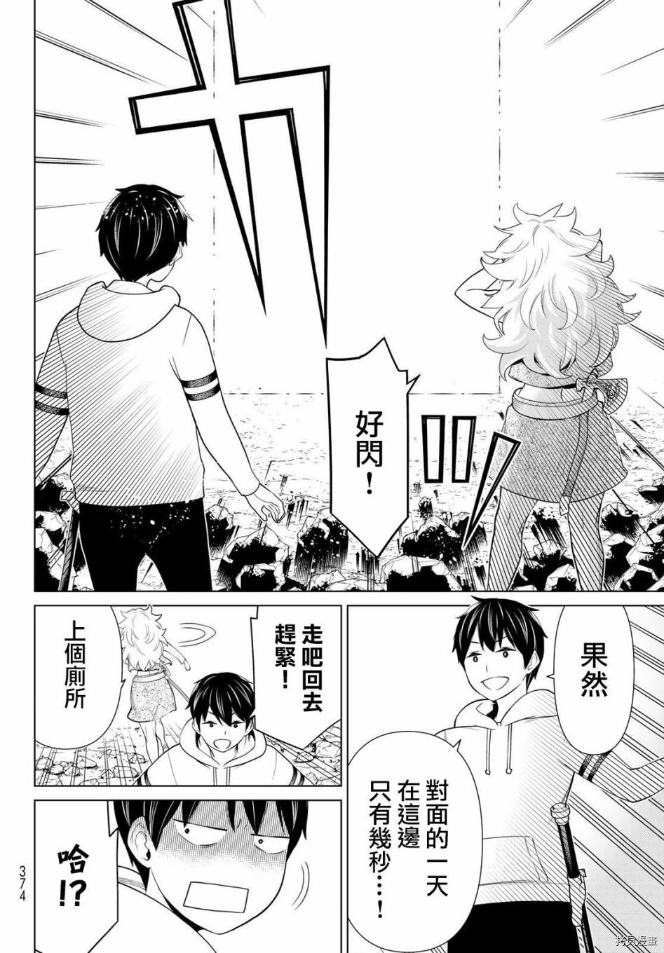 停止时间的勇者—只能再活三天这种设定对拯救世界来说未免太短了[拷贝漫画]韩漫全集-第18话无删减无遮挡章节图片 