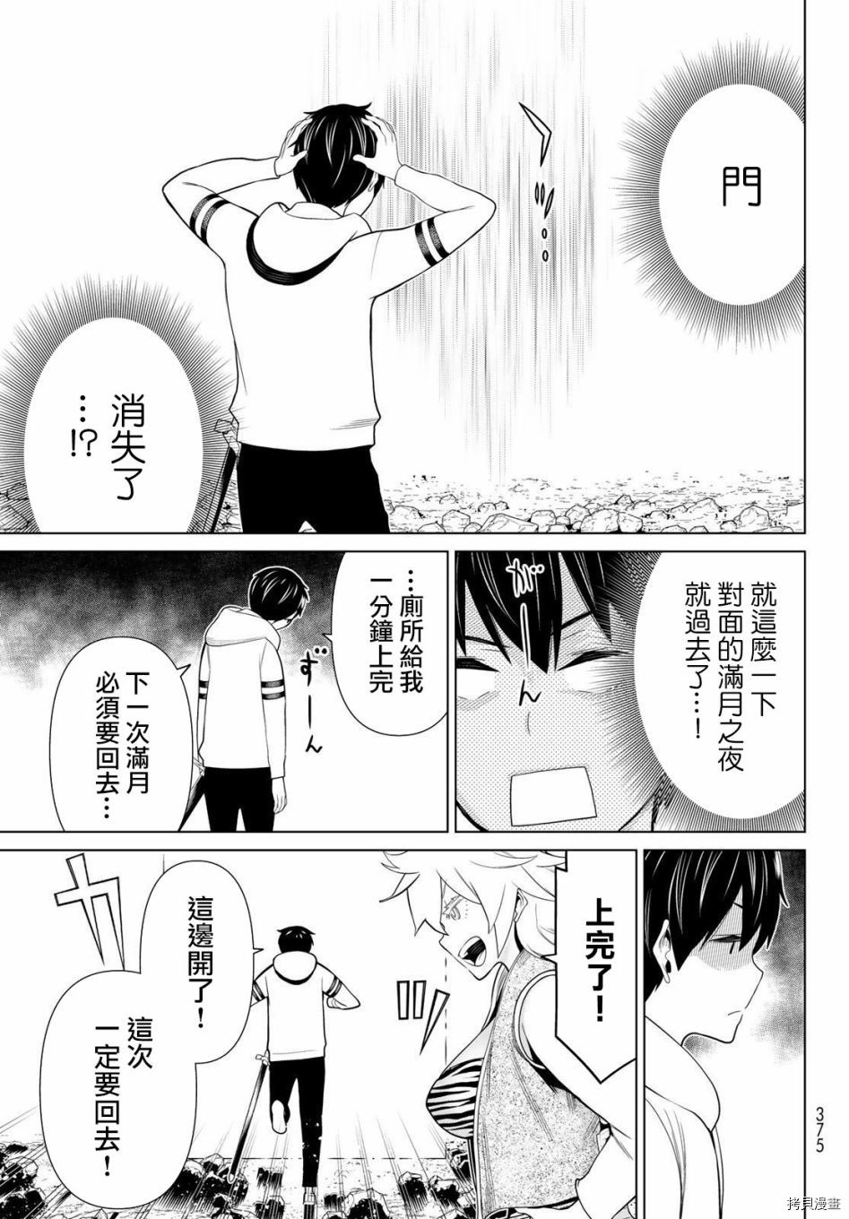 停止时间的勇者—只能再活三天这种设定对拯救世界来说未免太短了[拷贝漫画]韩漫全集-第18话无删减无遮挡章节图片 