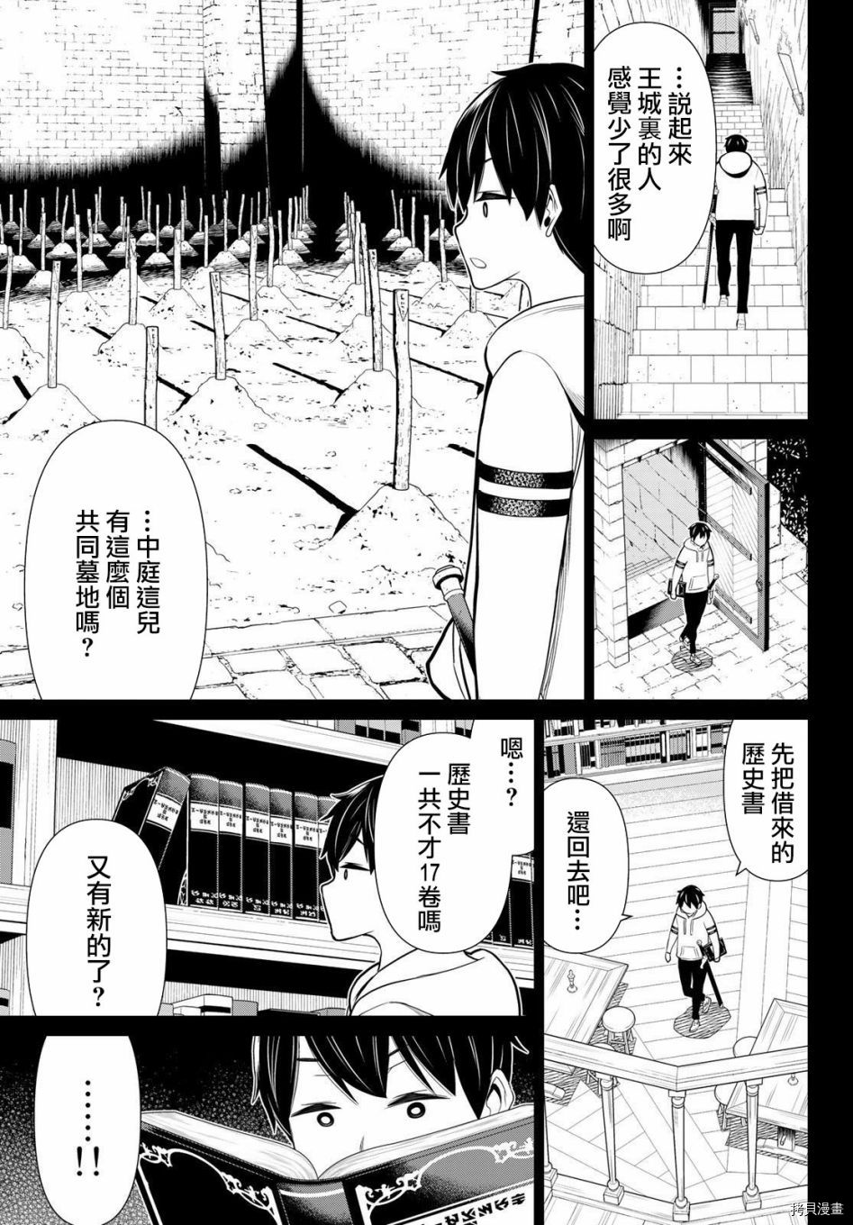 停止时间的勇者—只能再活三天这种设定对拯救世界来说未免太短了[拷贝漫画]韩漫全集-第18话无删减无遮挡章节图片 