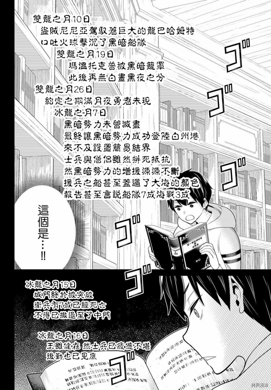 停止时间的勇者—只能再活三天这种设定对拯救世界来说未免太短了[拷贝漫画]韩漫全集-第18话无删减无遮挡章节图片 