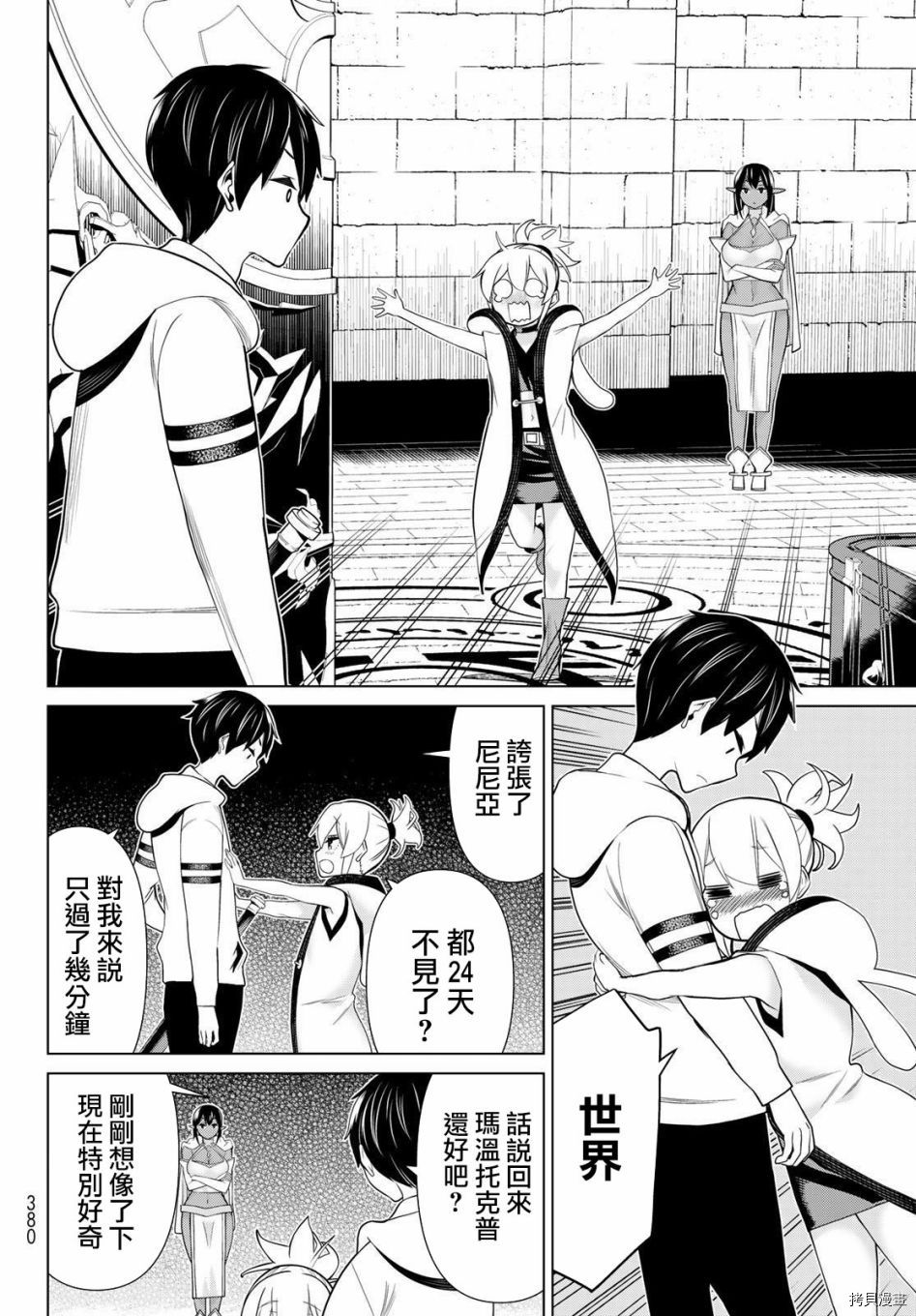停止时间的勇者—只能再活三天这种设定对拯救世界来说未免太短了[拷贝漫画]韩漫全集-第18话无删减无遮挡章节图片 