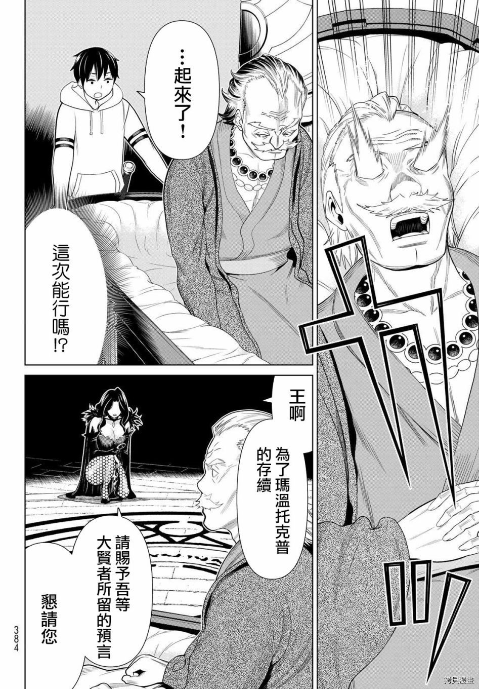 停止时间的勇者—只能再活三天这种设定对拯救世界来说未免太短了[拷贝漫画]韩漫全集-第18话无删减无遮挡章节图片 