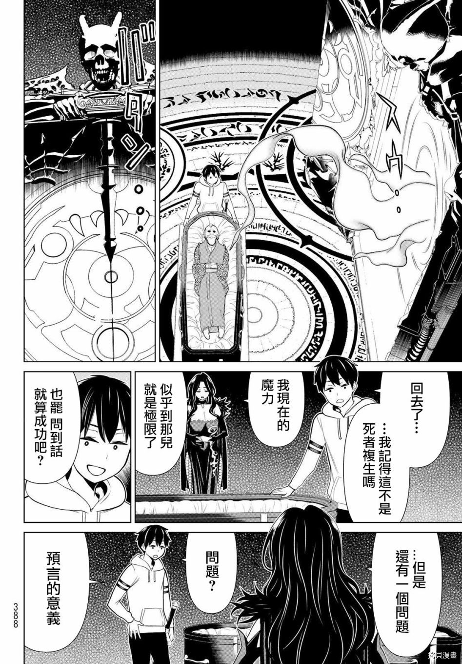 停止时间的勇者—只能再活三天这种设定对拯救世界来说未免太短了[拷贝漫画]韩漫全集-第18话无删减无遮挡章节图片 