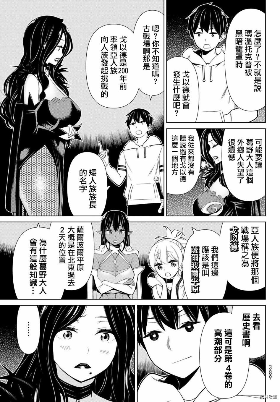 停止时间的勇者—只能再活三天这种设定对拯救世界来说未免太短了[拷贝漫画]韩漫全集-第18话无删减无遮挡章节图片 