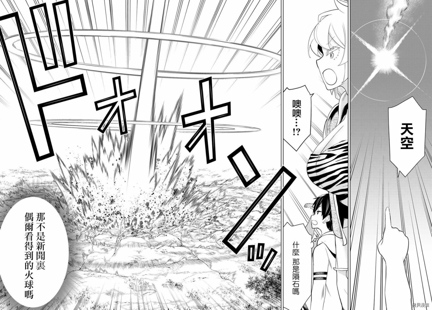 停止时间的勇者—只能再活三天这种设定对拯救世界来说未免太短了[拷贝漫画]韩漫全集-第18话无删减无遮挡章节图片 