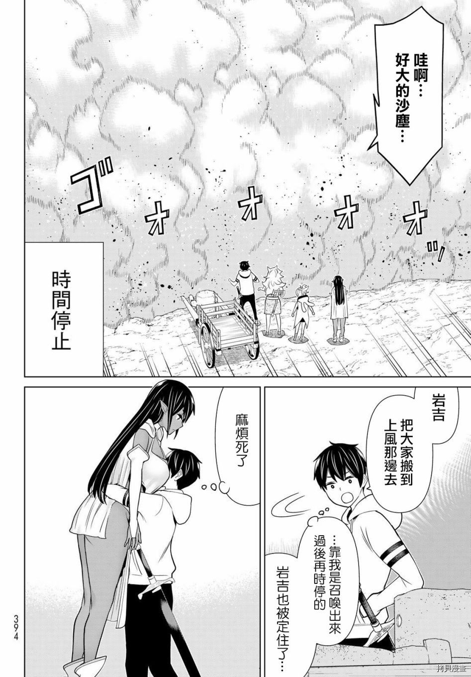 停止时间的勇者—只能再活三天这种设定对拯救世界来说未免太短了[拷贝漫画]韩漫全集-第18话无删减无遮挡章节图片 
