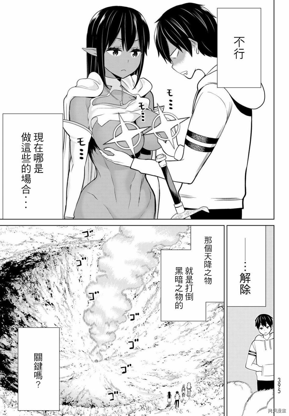 停止时间的勇者—只能再活三天这种设定对拯救世界来说未免太短了[拷贝漫画]韩漫全集-第18话无删减无遮挡章节图片 