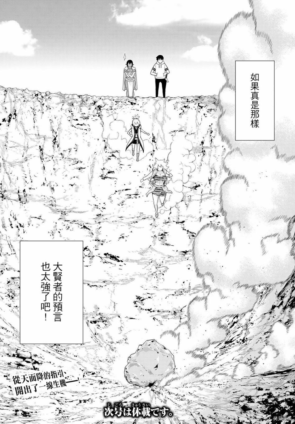 停止时间的勇者—只能再活三天这种设定对拯救世界来说未免太短了[拷贝漫画]韩漫全集-第18话无删减无遮挡章节图片 