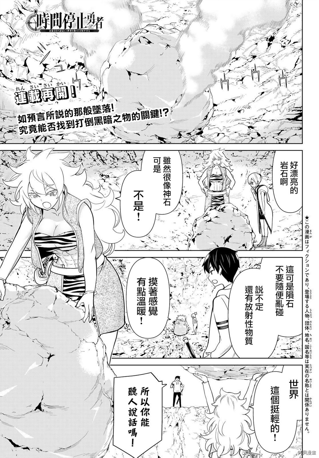 停止时间的勇者—只能再活三天这种设定对拯救世界来说未免太短了[拷贝漫画]韩漫全集-第19话无删减无遮挡章节图片 