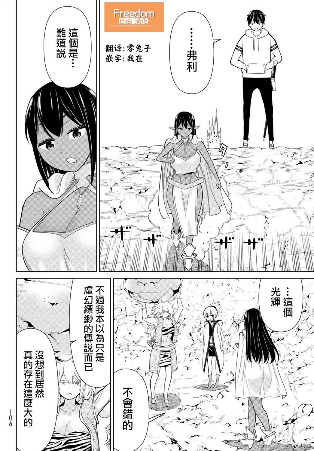 停止时间的勇者—只能再活三天这种设定对拯救世界来说未免太短了[拷贝漫画]韩漫全集-第19话无删减无遮挡章节图片 