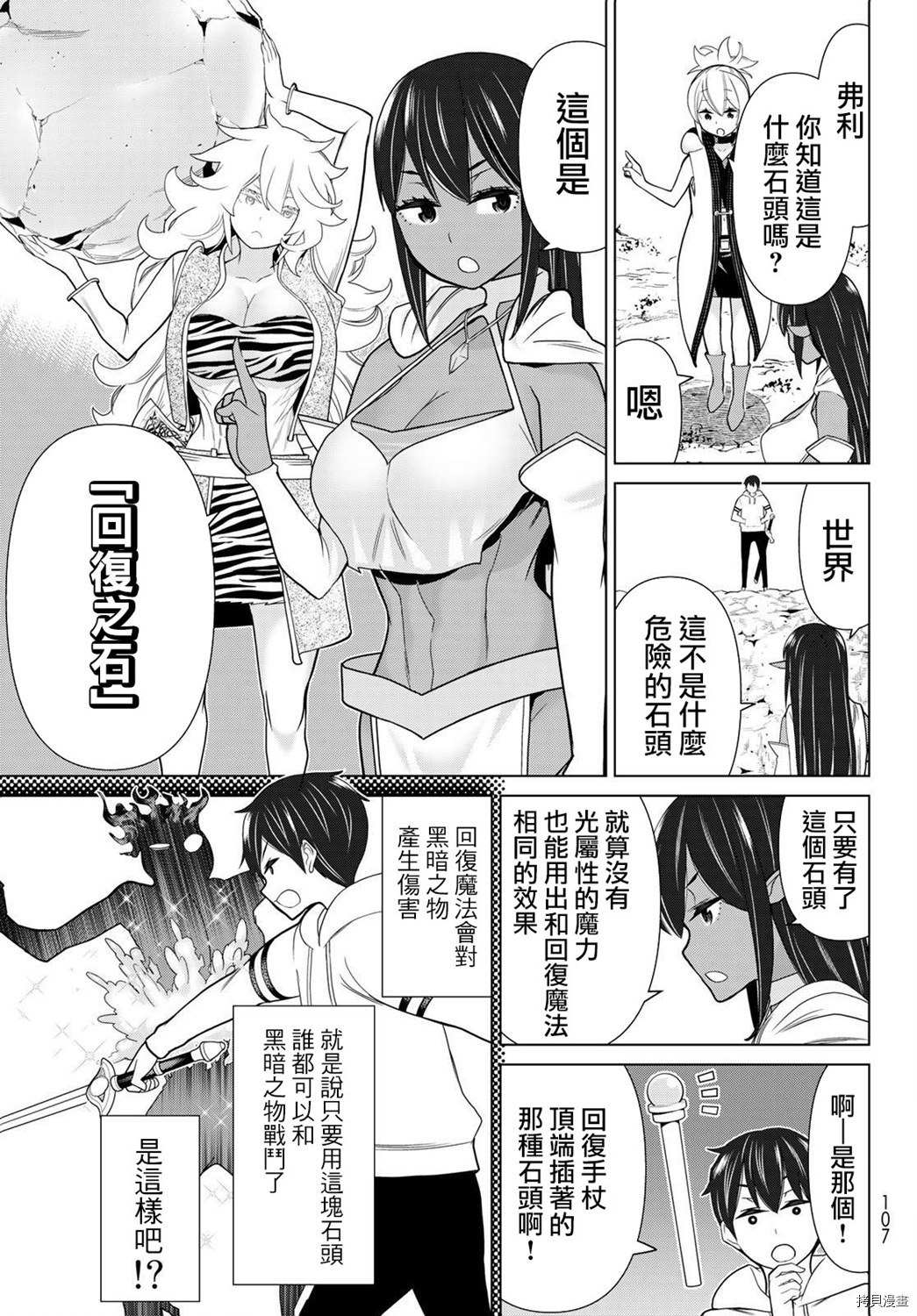 停止时间的勇者—只能再活三天这种设定对拯救世界来说未免太短了[拷贝漫画]韩漫全集-第19话无删减无遮挡章节图片 