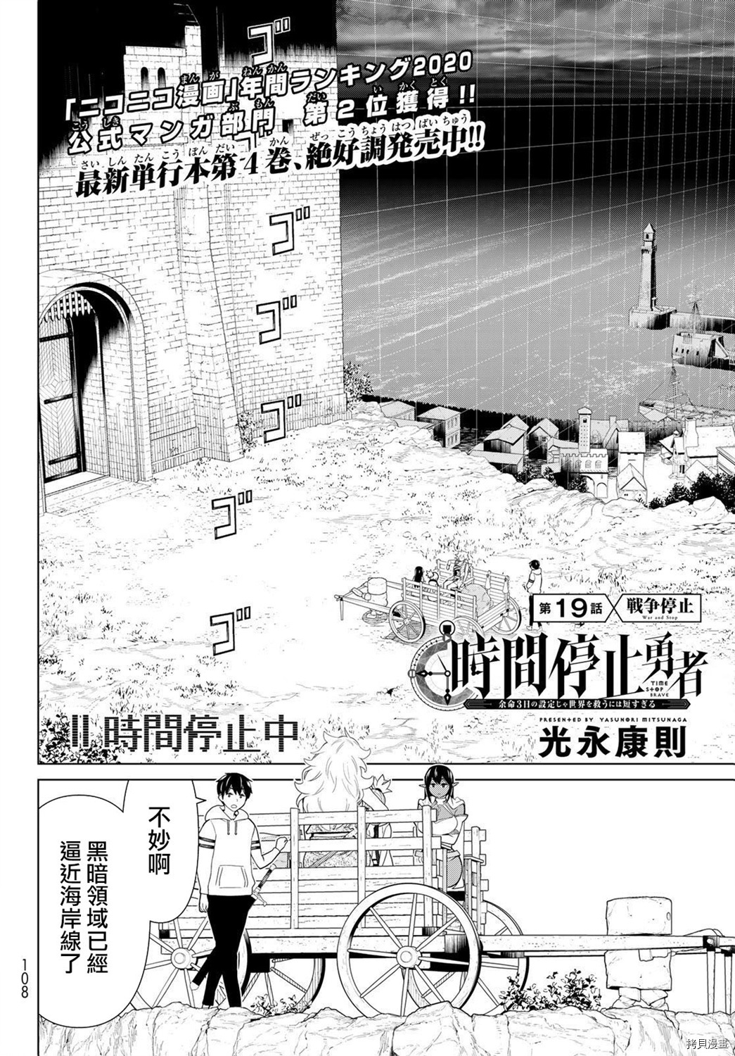 停止时间的勇者—只能再活三天这种设定对拯救世界来说未免太短了[拷贝漫画]韩漫全集-第19话无删减无遮挡章节图片 